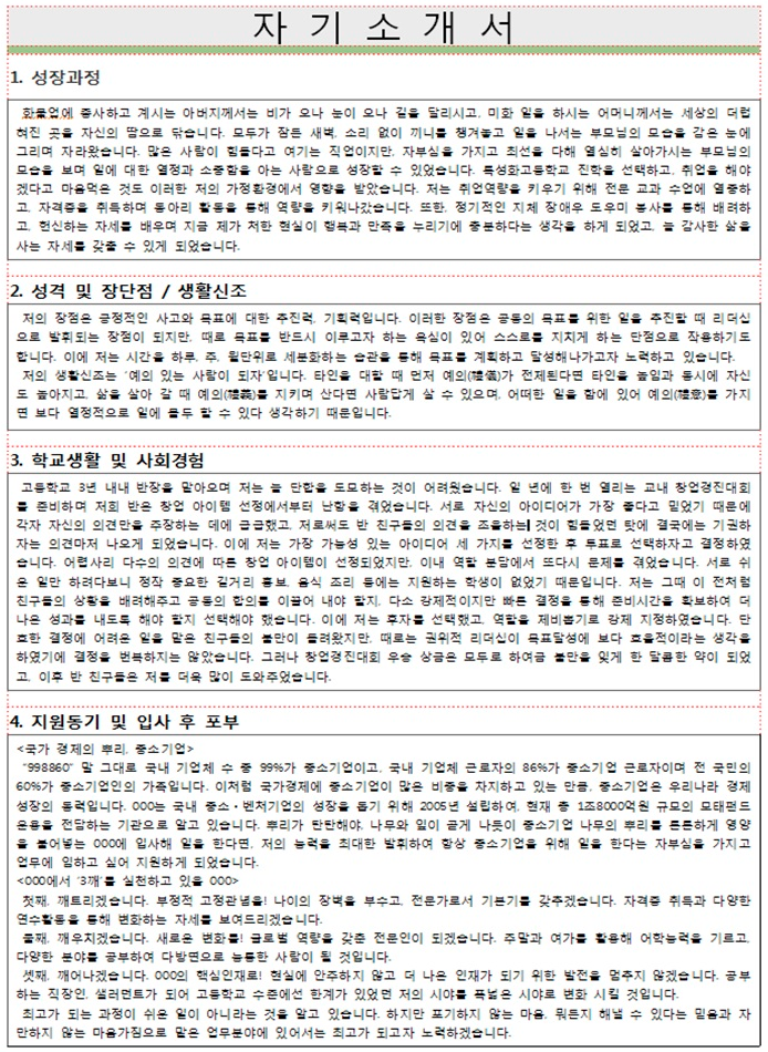 자기소개서 작성 요령 예시 이미지