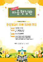 2026 동아리 마음챙김부 모집