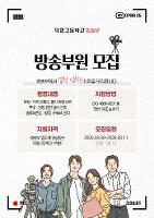 2026 동아리 방송부 모집