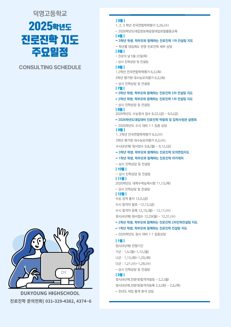 2024학년도 진로진학 주요일정(v2.1)